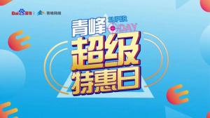 營銷有道 知勢而成---2020百度營銷超級特惠日焦作站圓滿結束！