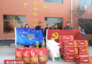 青峰集團(tuán)螢火蟲愛心社第158期——老有所依，愛滿冬日活動(dòng)