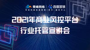 “創(chuàng)新賦能 匯聚端午”---百度推廣VIP客戶(hù)答謝會(huì)會(huì)議報(bào)道！